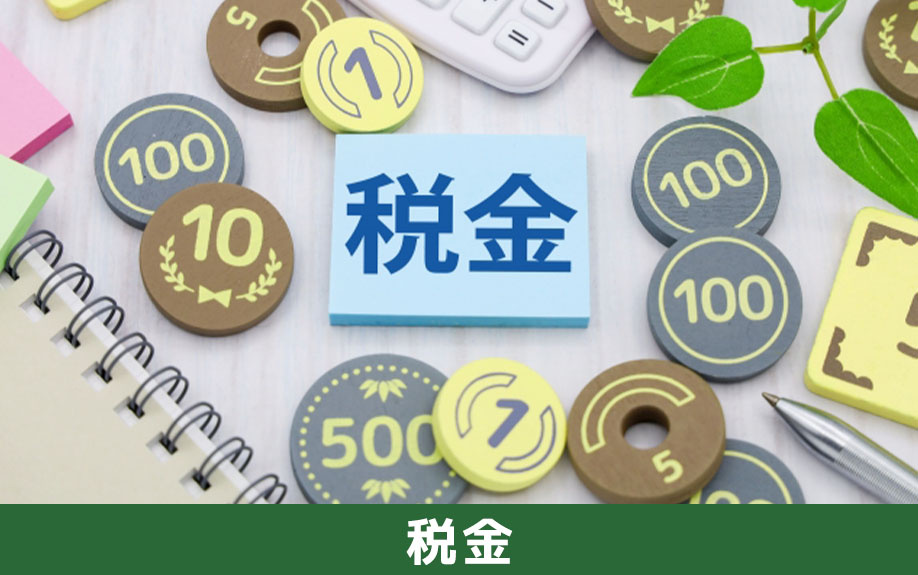 離婚時には不動産の名義変更が必要?発生する税金もご紹介