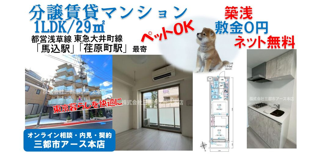 【リヴシティ北馬込】 ペット可・築浅分譲賃貸マンション・1LDK・荏原町