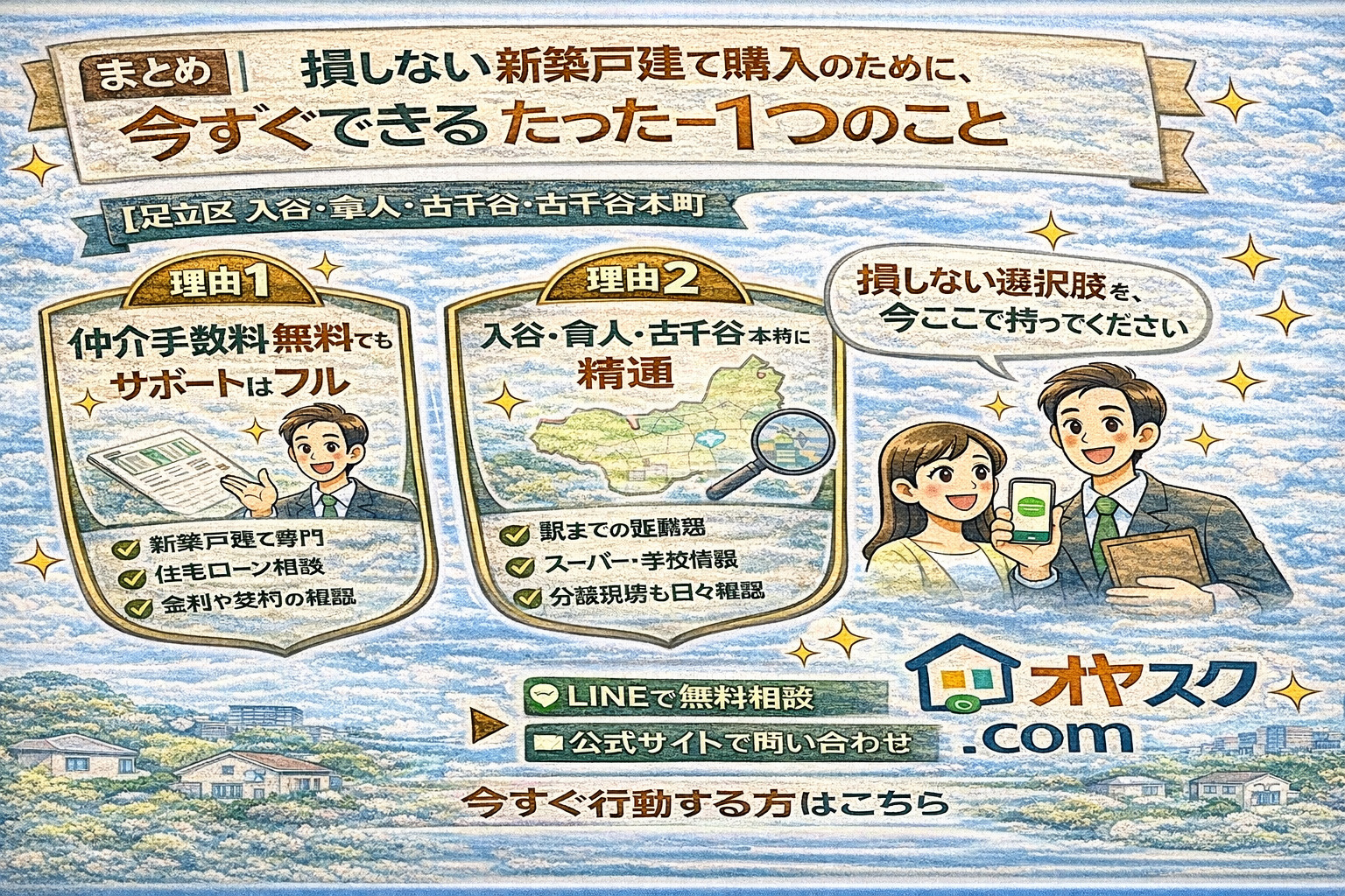 損しない新築戸建て購入のために今すぐできる行動まとめ