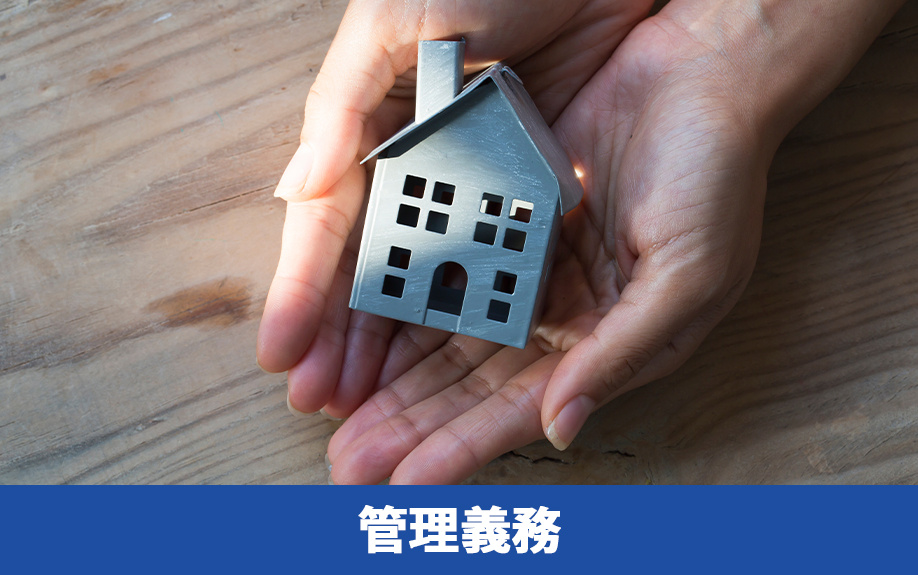 相続放棄後の不動産は誰が管理義務を負うのか