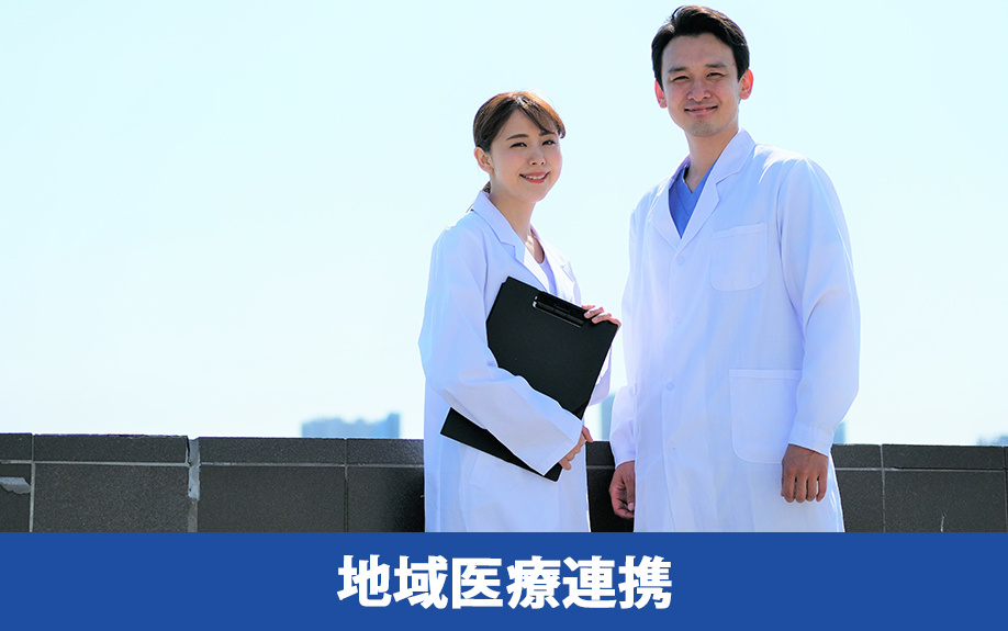 岐阜市にある「岐阜県総合医療センター」の地域医療連携