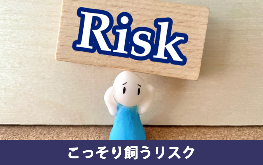 ペット禁止の賃貸物件でこっそり飼うリスク
