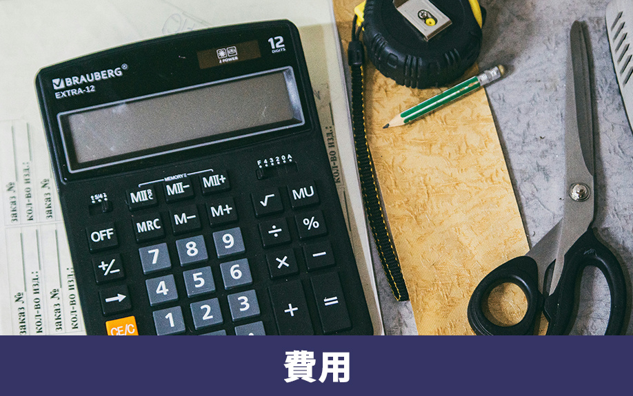 外壁タイルのリフォームにかかる費用と相場