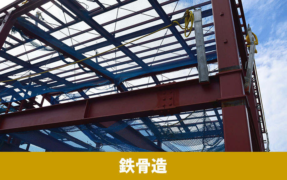 賃貸経営における建物の構造は?鉄骨造について