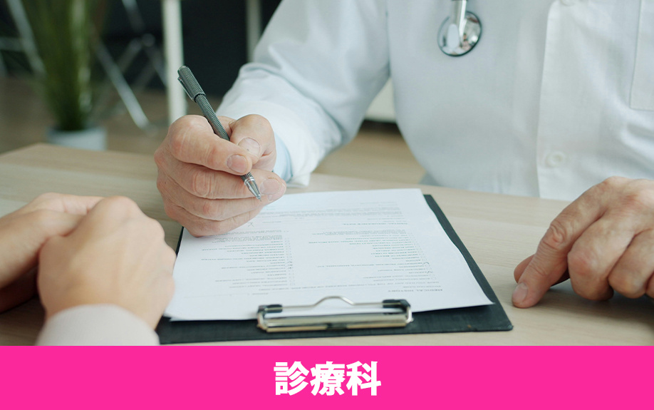 「東海大学医学部付属病院」の診療科