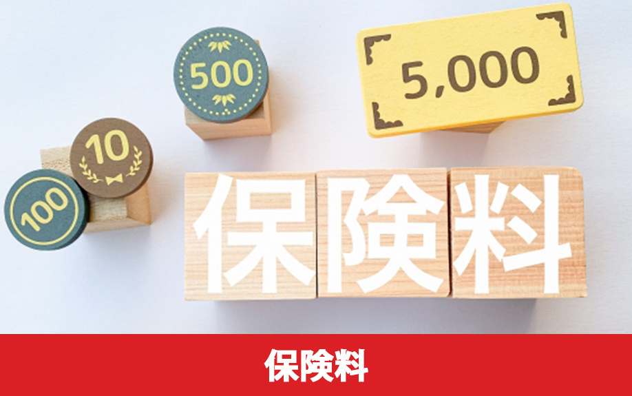火災保険料に影響を与える3つの要因