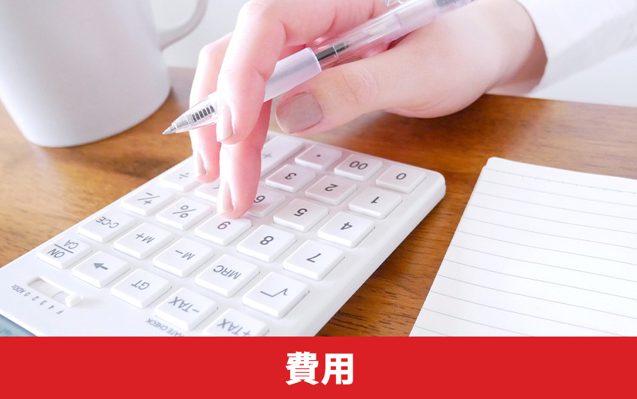 保険料の相場とシミュレーションで抑える費用