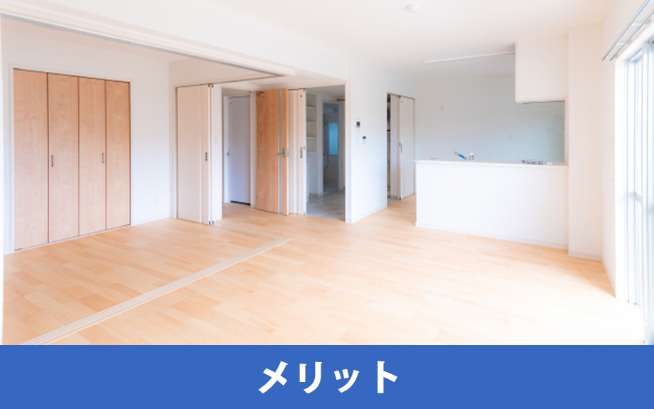 築浅マンションを購入する際のポイント②メリット