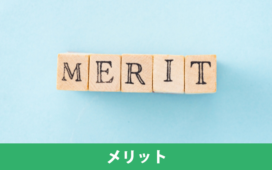 マイホーム買い替えがもたらすメリット