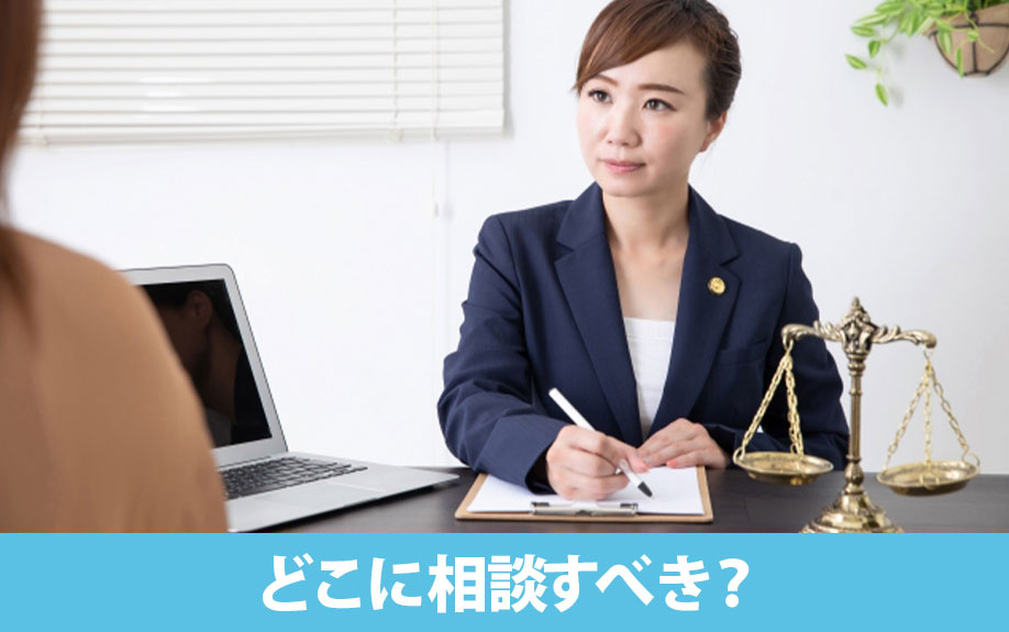 賃貸物件のトラブルはどこに相談すべき?