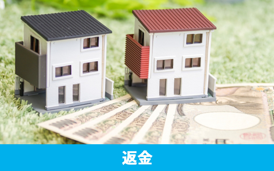 火災保険解約時の返金は?