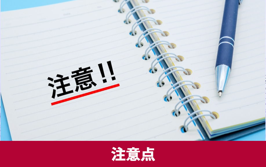 契約前に確認したい親子リレーローンの注意点