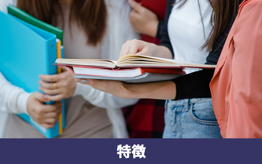 文京区にある「文京学院大学」の特徴