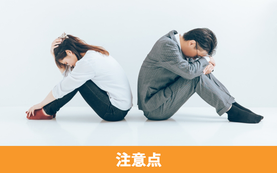 共有名義不動産を売却する際の3つの注意点