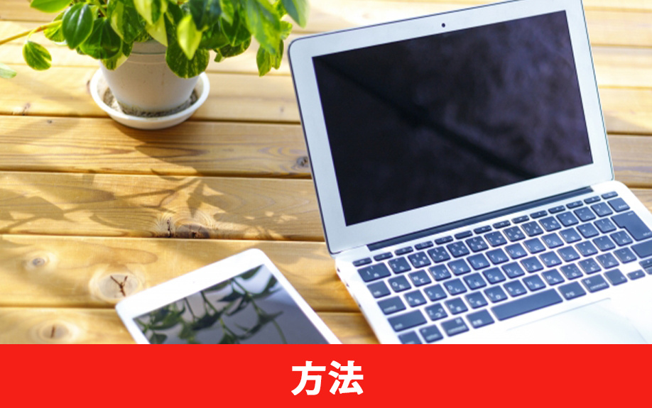 自主管理で成功する客付けの方法