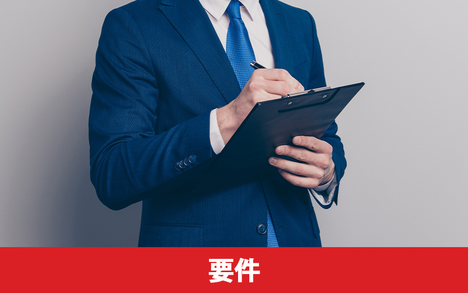 不動産売却で3000万円控除が使える6つの要件とケース