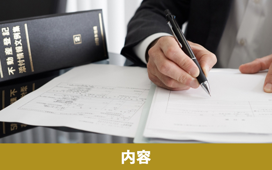 不動産の相続登記義務化の具体的な内容と罰則