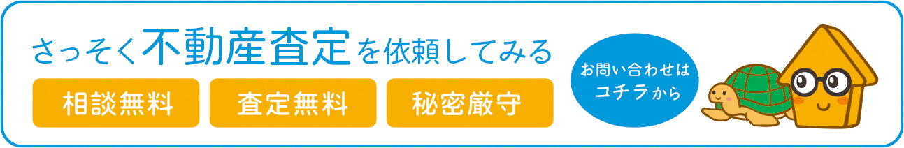 査定依頼フォーム