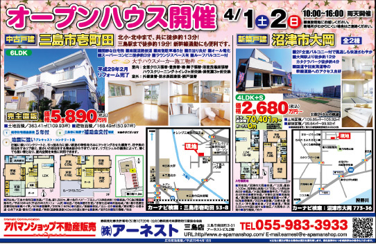 【4月1日】本日新聞折込チラシがはいりました!