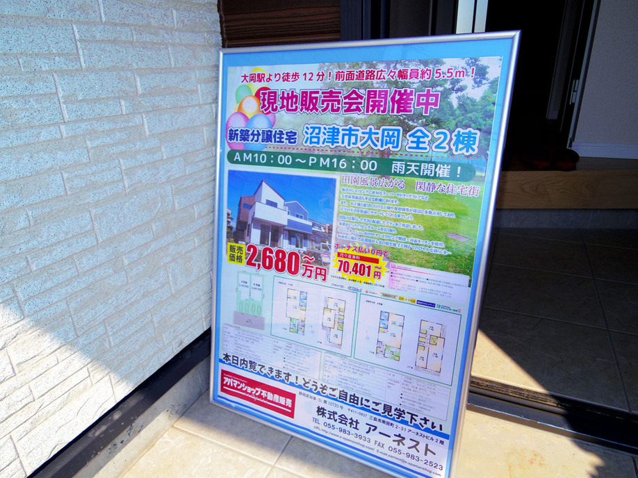 沼津市大岡 新築分譲住宅 全2棟 オープンハウス開催中です!