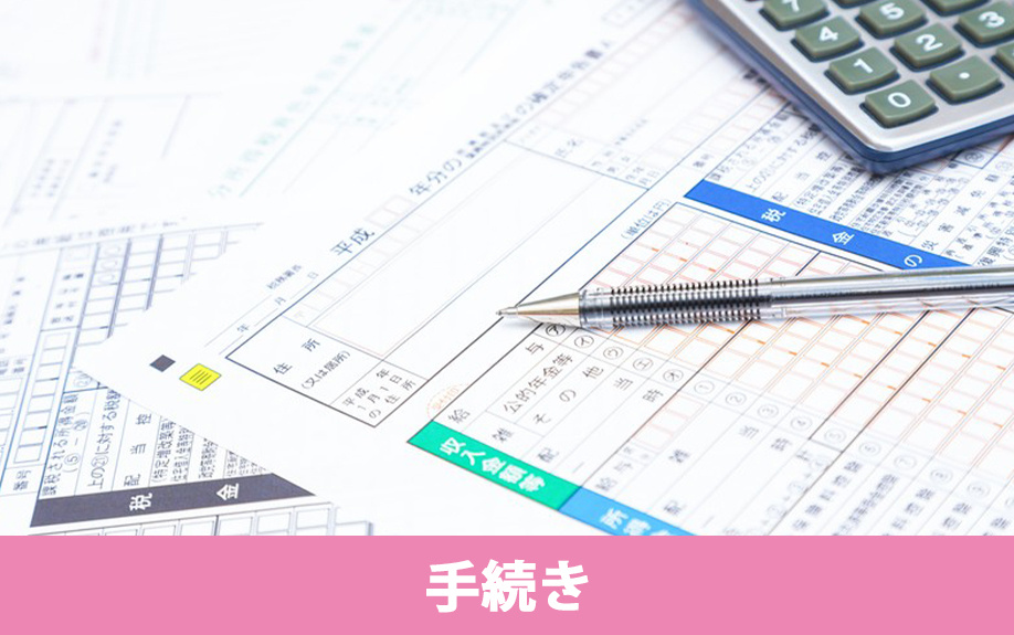 印紙税の還付を受けるための手続きと必要書類