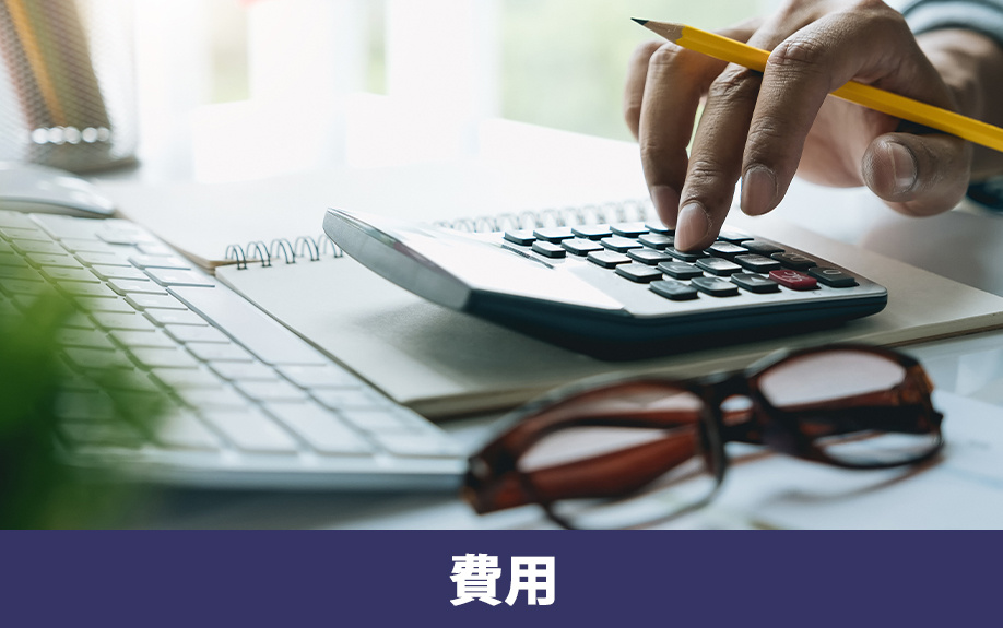 リノベーションの費用とコストを抑えるコツ