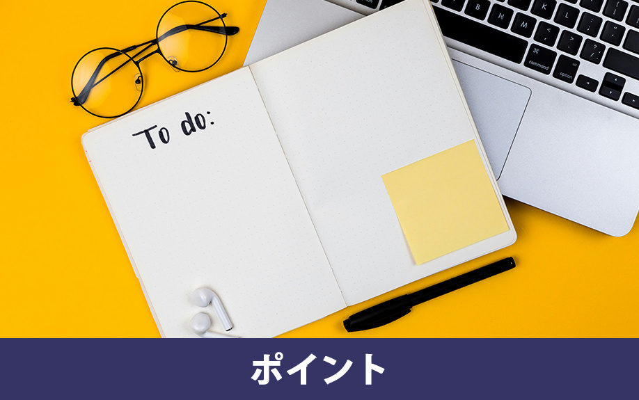 快適なワークスペースを作るポイント