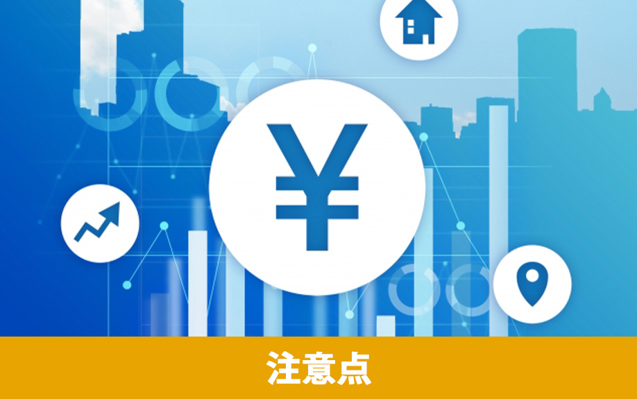 実勢価格を調べる際の注意点