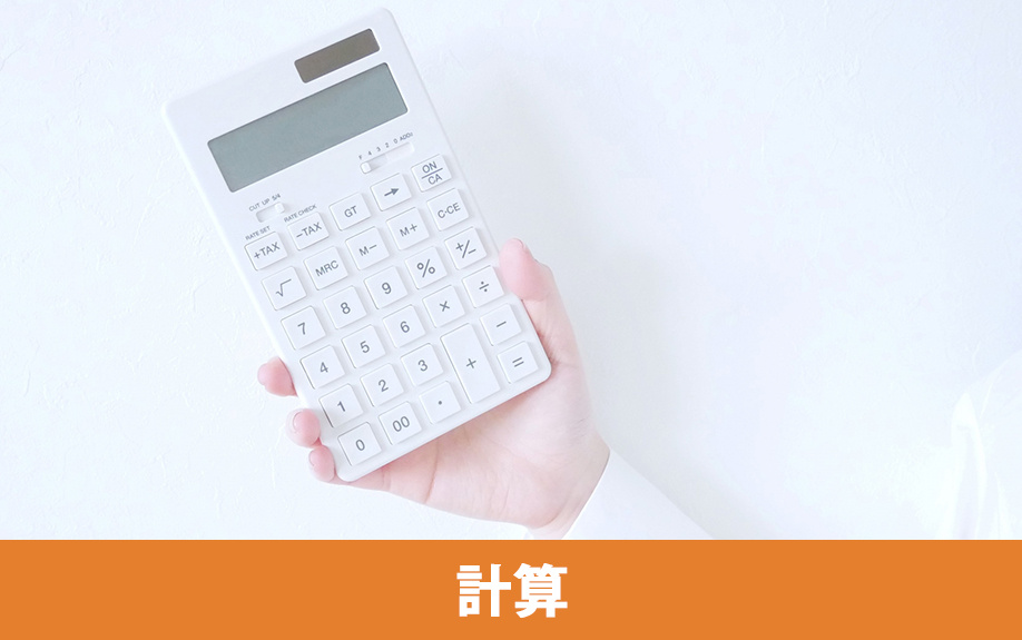 不動産売却における仲介手数料の計算方法と相場