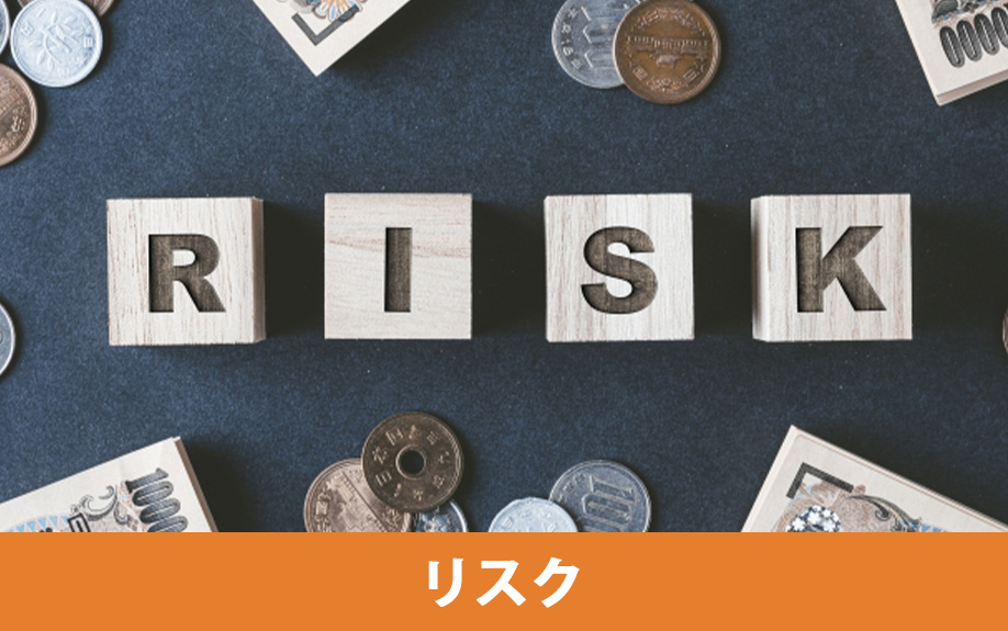 不動産売却の際に仲介手数料の安さで選ぶリスクと優良業者の見極め方