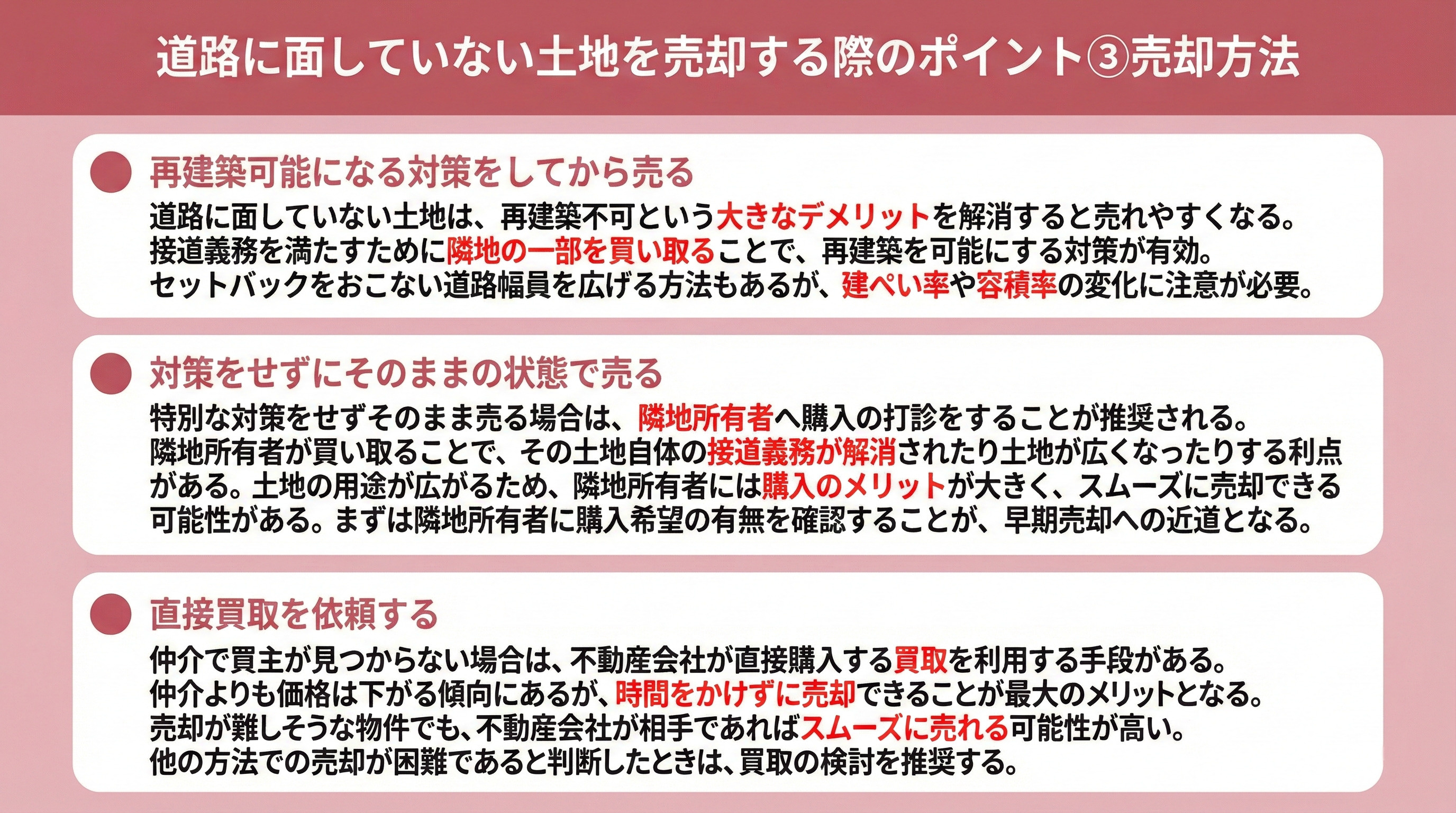 道路に面していない土地を売却する際のポイント③売却方法