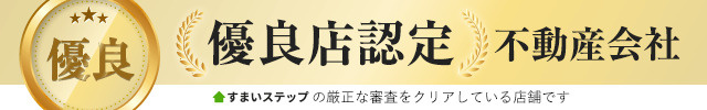 不動産売却・査定なら「すまいステップ」