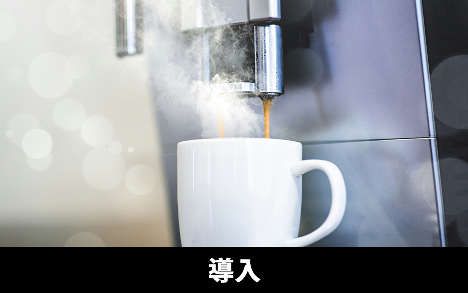 カフェスペースの主な導入形態