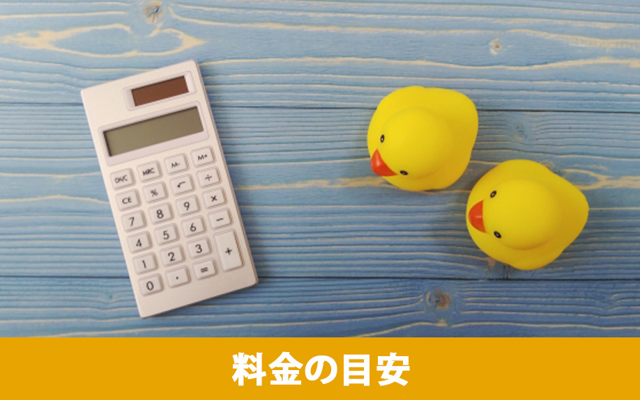 品目別リサイクル料金の目安と費用