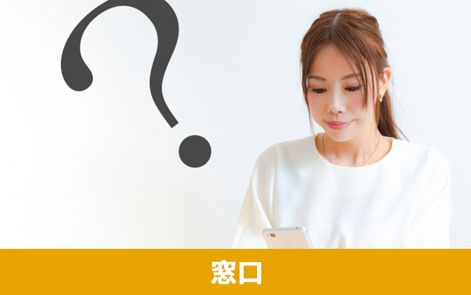 家電リサイクルの手続き窓口は?