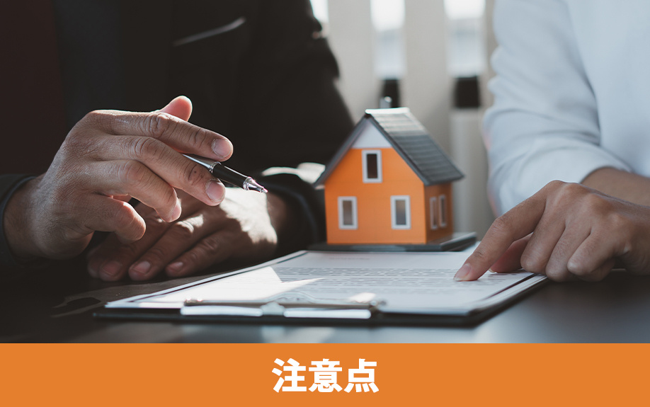 媒介契約締結時の注意点と売却成功のコツ