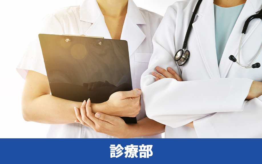 「岐阜市民病院」の診療部