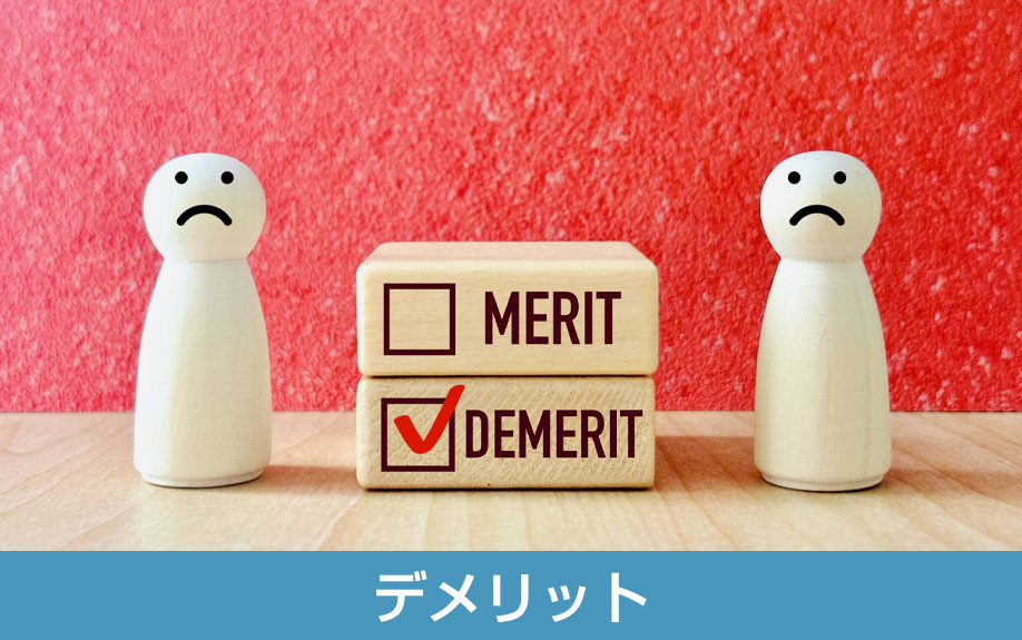 契約前に確認したい事業用定期借地権のデメリット