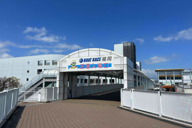 「ボートレース福岡」のパーク化事業