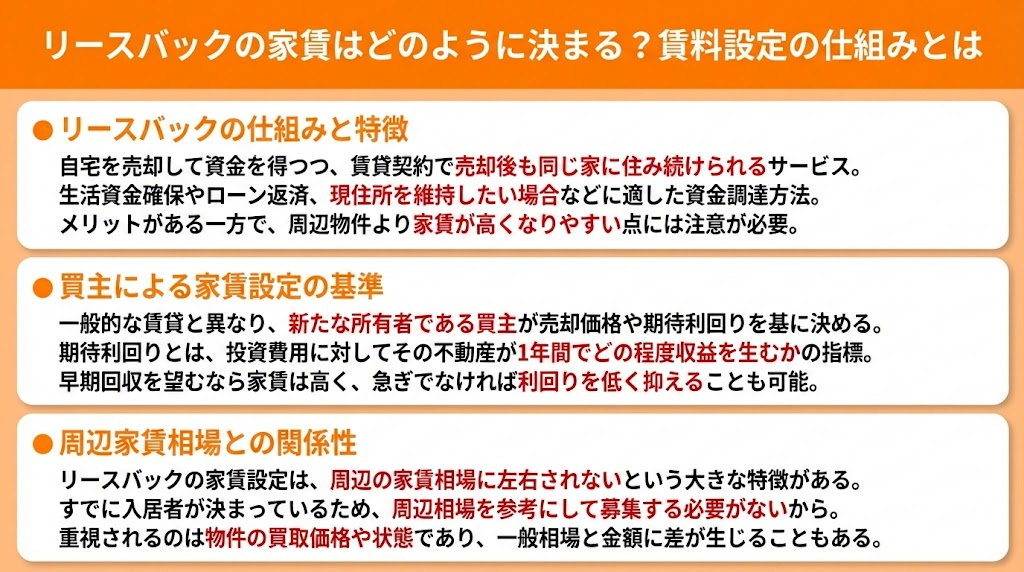 リースバックの家賃はどのように決まる?賃料設定の仕組みとは