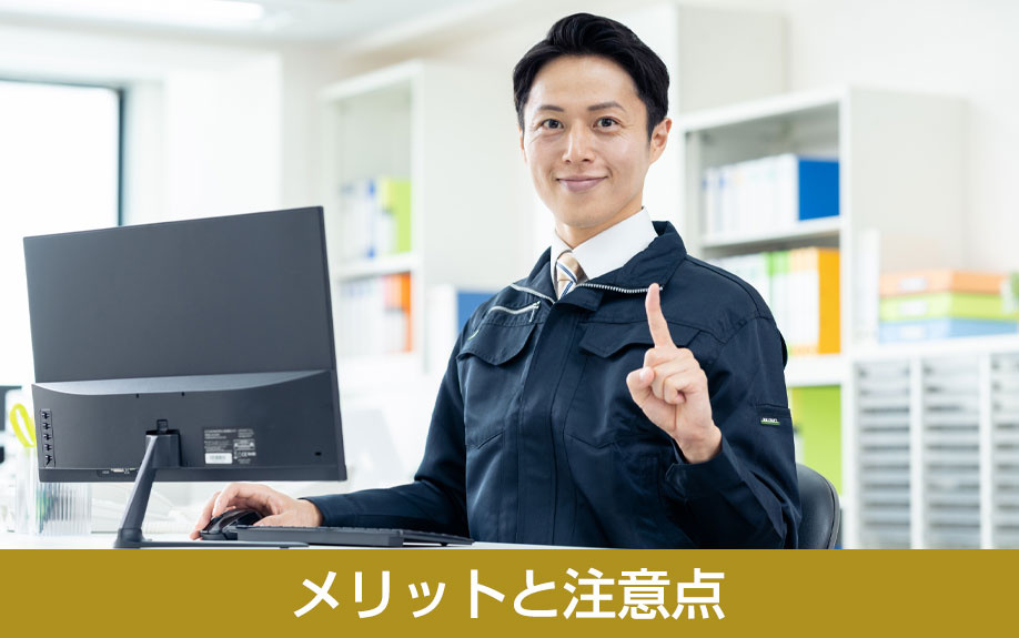 売却前に知っておきたい空き家バンクのメリットと注意点