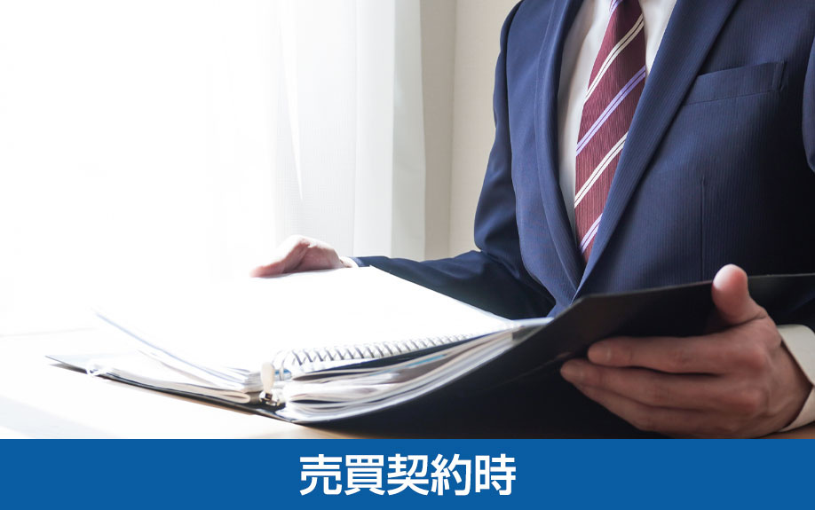 マンション売却の必要書類|売買契約時