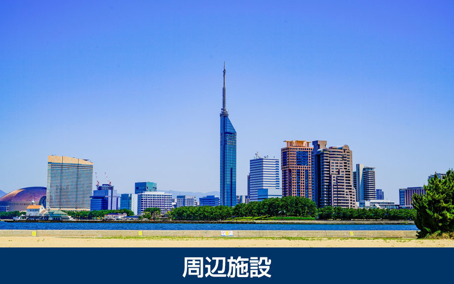 福岡市⻄区の周辺施設