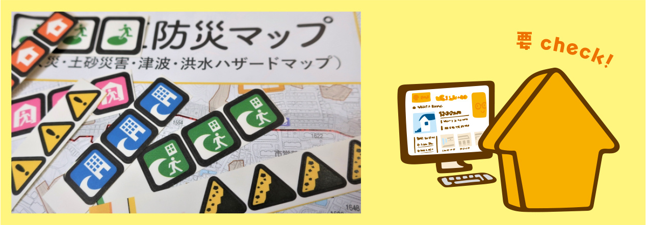ハザードマップの