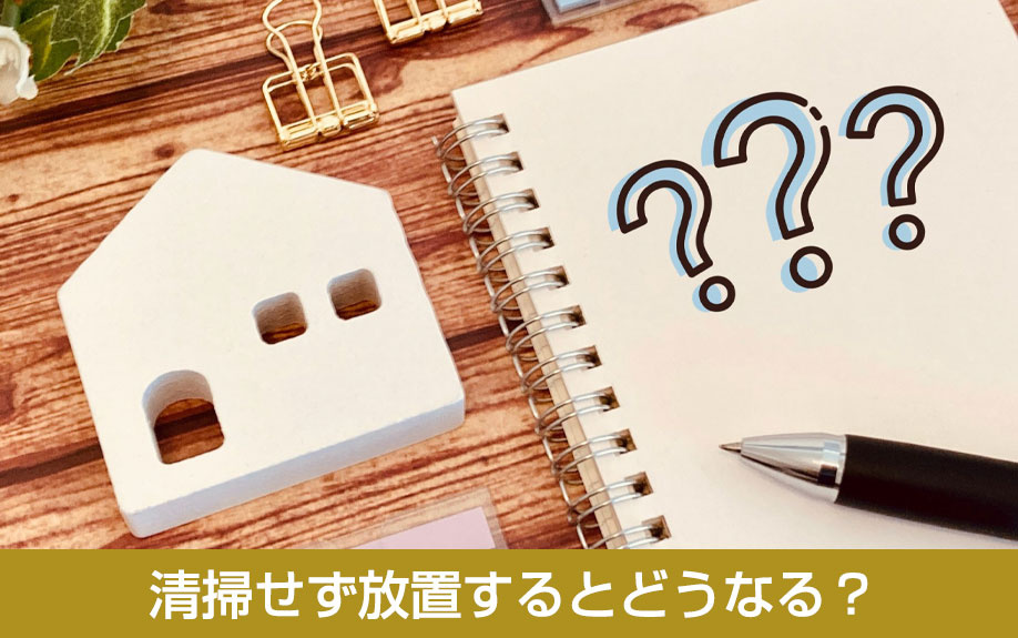 空き家にある浄化槽を維持する管理方法と費用相場