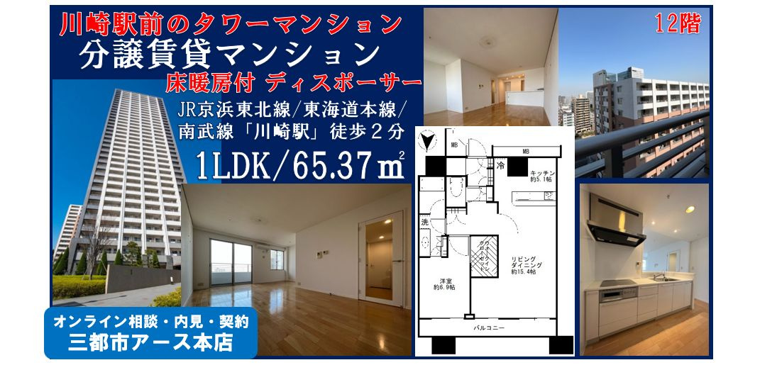 【ラゾーナ川崎レジデンス】タワマンの高層階・川崎駅徒歩2分・1LDK・ハイグレード・分譲賃貸マンション