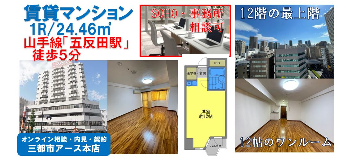【タキゲンビル】山手線・五反田駅・駅近・1R・家賃9万円以下・SOHO・事務所・