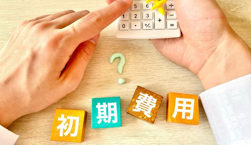 頭金なしで住宅を購入するデメリット