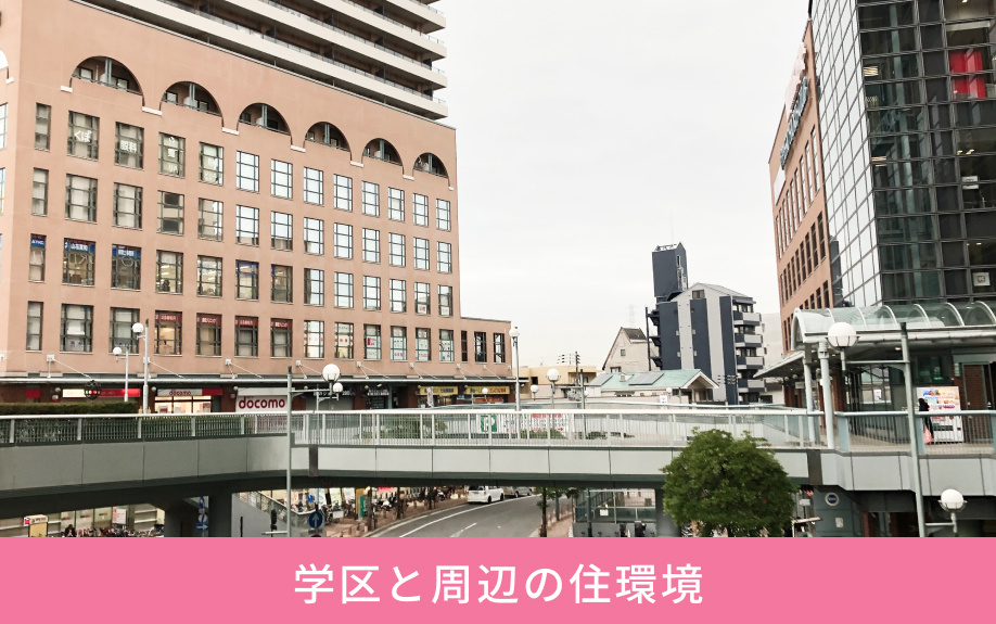 「尼崎市立大庄北中学校」の学区と周辺の住環境