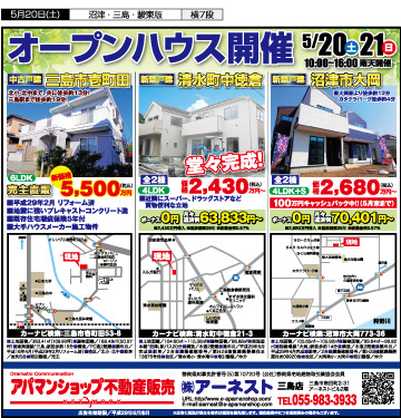 【オーブンハウス3物件】5月20日折込チラシが10万部入りました。